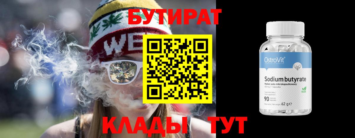 БУТИРАТ GHB  Вход с VPN  Кстово 