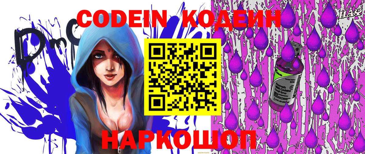 Кодеиновый сироп Lean Purple Drank Кстово
