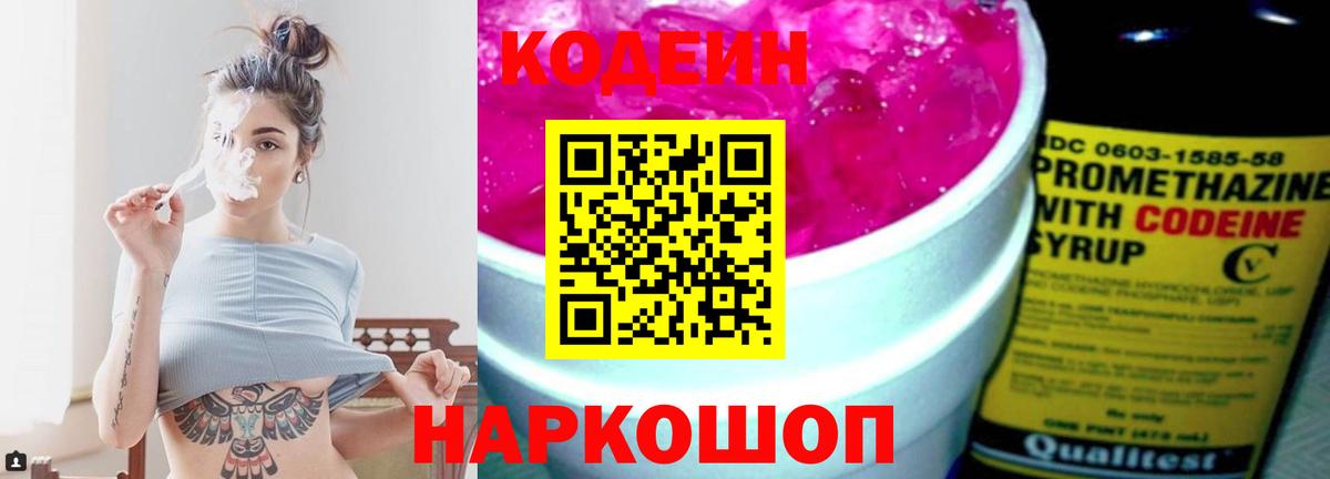 Кстово  Codein Purple Drank  Кодеин Purple Drank  Вход с VPN 