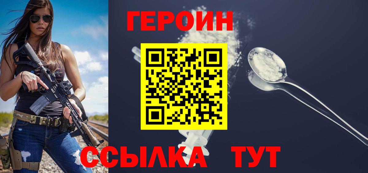 Героин  Вход с VPN  Кстово  ГЕРОИН белый 