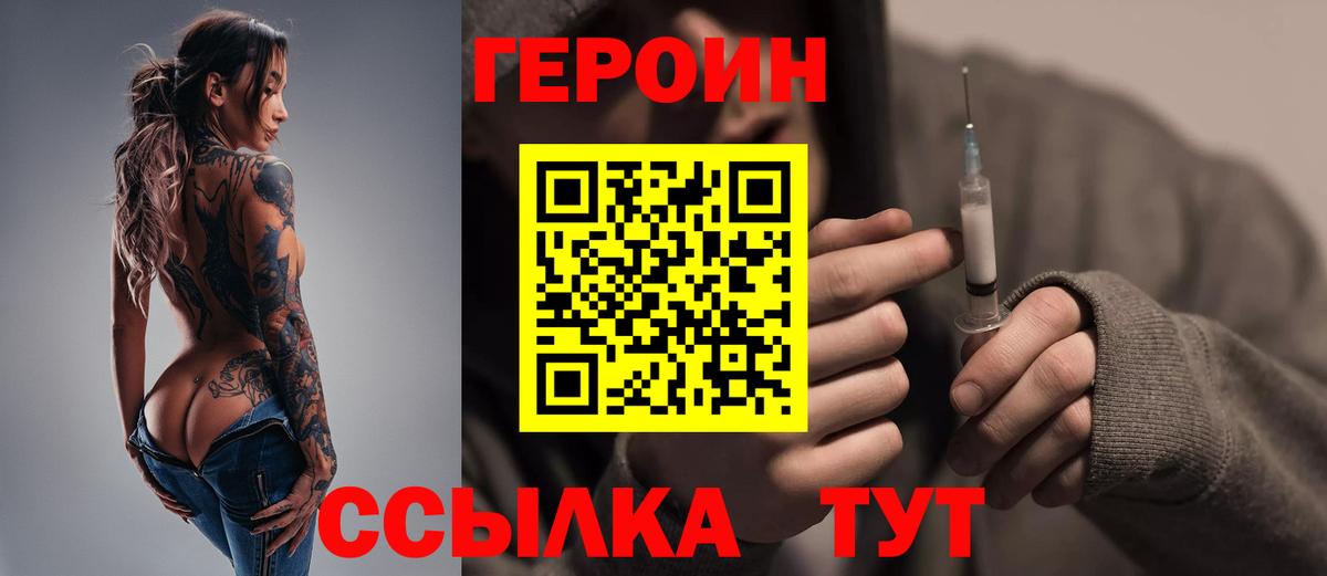 ГЕРОИН Heroin Кстово