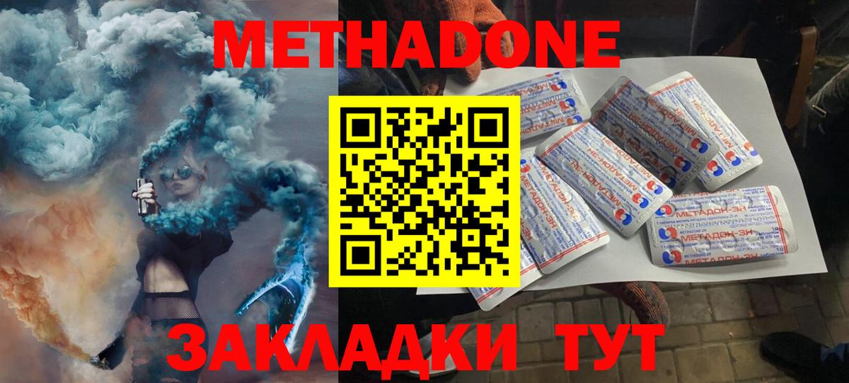 МЕТАДОН кристалл  Метадон белоснежный  Вход с VPN  Кстово 